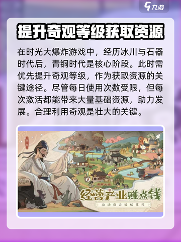 时光大爆炸青铜时代玩法攻略介绍截图2
