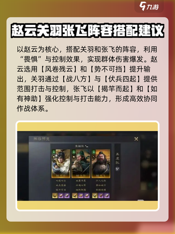 三国谋定天下🔥赵云配将+战法全解析！助你称霸战场👇截图2
