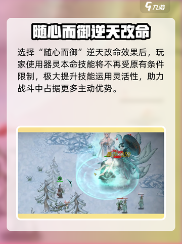 鬼谷八荒🔥随心而御超强作用揭秘！💡截图3