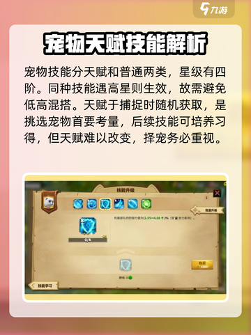 万龙觉醒宠物技能有哪些介绍截图4