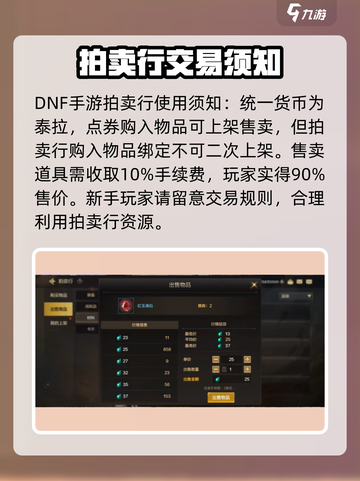 地下城与勇士手游🔥自由交易系统大揭秘！DNF玩家必看截图4
