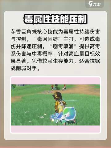 洛克王国世界毒王技能搭配介绍介绍截图2