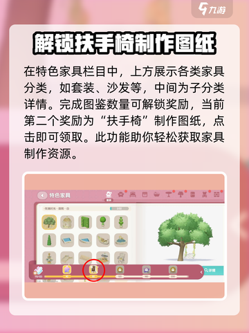 心动小镇家具图纸位置在哪里介绍截图4
