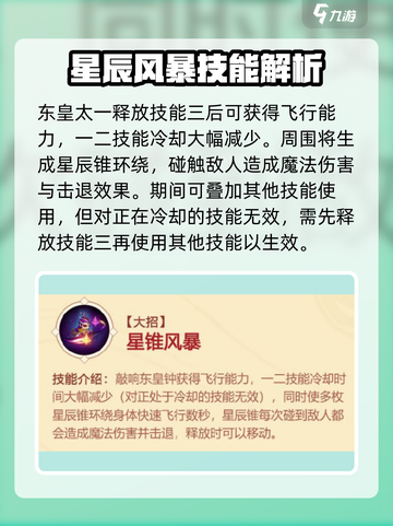 造梦大乱斗手游东皇太一技能分析攻略介绍截图5