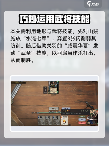 代号杀武侯讲武怎么通关介绍截图5