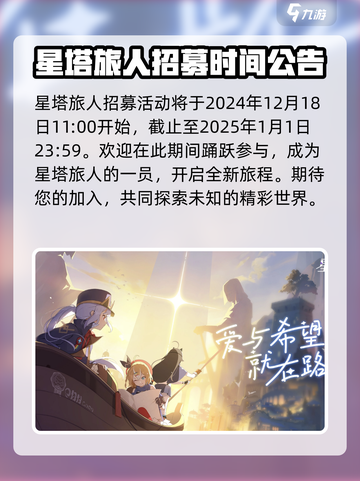 星塔旅人启明测试是什么时候介绍截图2