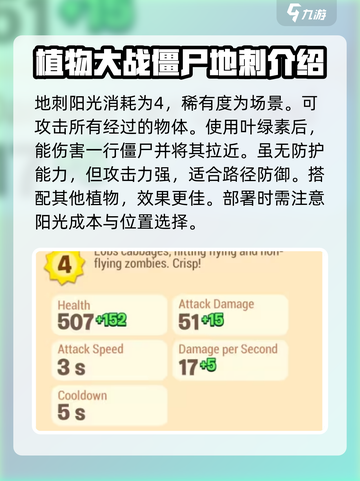 植物大战僵尸3地刺怎么样介绍截图2