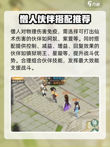 仙剑奇侠传新的开始击败僧人攻略介绍截图2