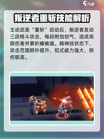 硬核机甲启示叛逆者值得养吗介绍截图4
