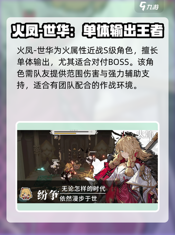 火环手游角色推荐介绍截图3
