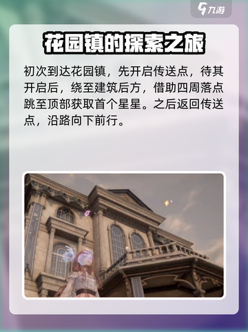 无限暖暖花园镇奇想星怎么收集介绍截图2