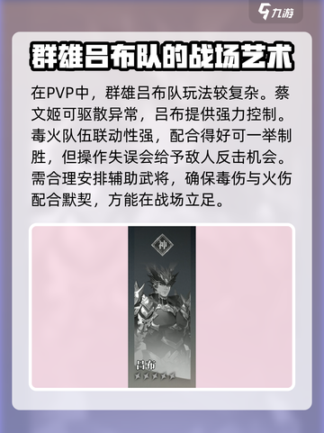 三国志幻想大陆2枭之歌群雄吕布队介绍介绍截图5