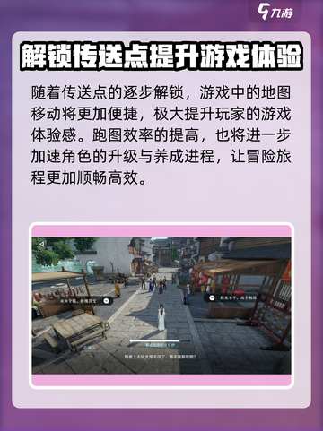 逆水寒手游怎么前往谪仙岛介绍截图4