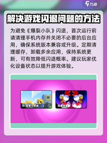 爆裂小队🔥闪退解决方法，轻松搞定游戏卡顿！截图3
