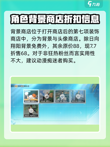 排球少年手游🔥背景商店值得买吗？超全攻略来了！截图3