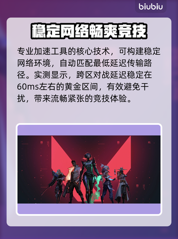 无畏契约卡死？加速工具来救场！⚡下载链接分享截图3