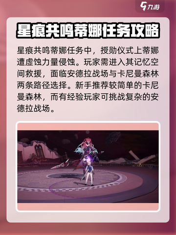 星痕共鸣🔥蒂娜是谁？玩法全攻略来了！截图2