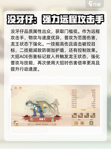 《驯龙高手旅程》最强攻击手🔥龙族排行_Game截图2