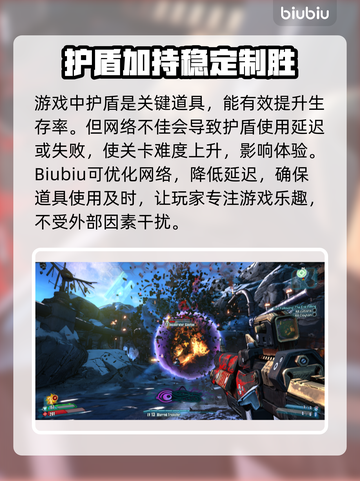 无主之地2🔥加速器推荐，下载必看！⚡截图3