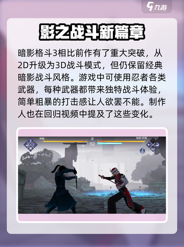 暗影格斗3🔥安卓游玩方法大揭秘！🎉截图3
