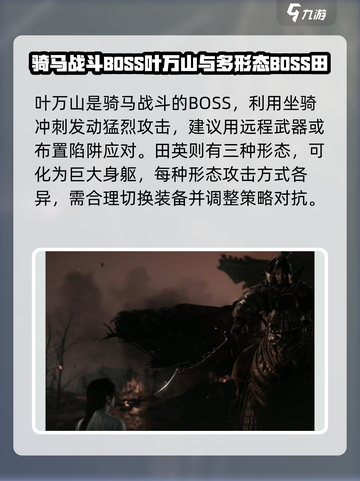 燕云十六声boss介绍介绍截图5