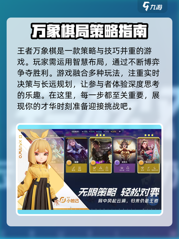 王者万象棋是什么类型游戏介绍截图2
