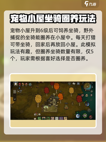 饥荒新家园💥宠物小屋快速建造攻略✨截图4