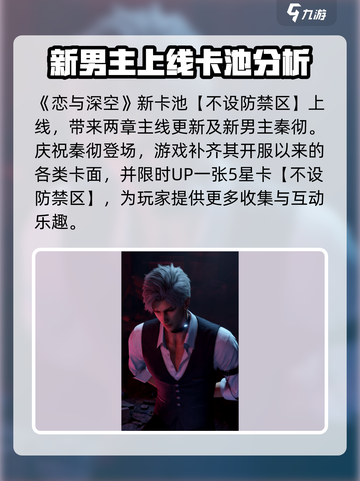 恋与深空💥新卡池卡面曝光！😍必看游戏亮点截图2