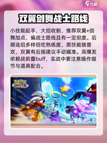宝可梦大集结🔥螳螂教学：对局技巧一网打尽！截图4