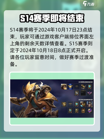 英雄联盟手游s15赛季时间介绍介绍截图2