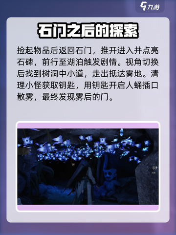 燕云十六声🌟清河镇守萤渊探索全攻略！💡截图4