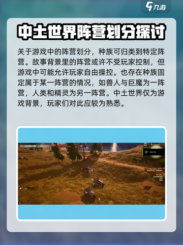 塔瑞斯世界🔥阵营系统大揭秘！你站哪边？截图4