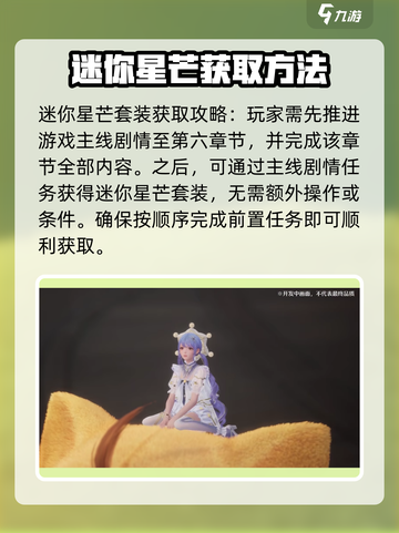 无限暖暖迷你星芒套装怎么样介绍截图3