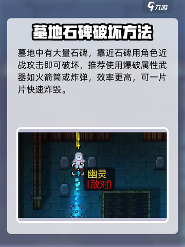 代号街区如何快速破坏石碑介绍截图2