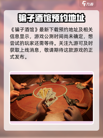 骗子酒馆手游公测时间🔥超劲爆💥截图2