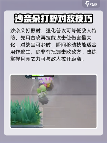 宝可梦大集结沙奈朵怎么玩介绍截图5