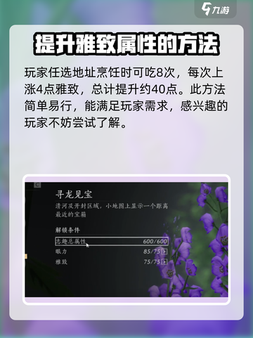 燕云十六声寻龙见宝如何获取介绍截图4