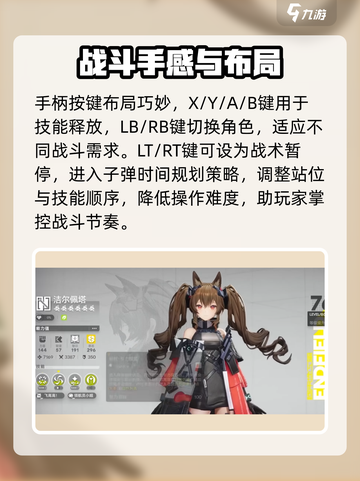 明日方舟终末地手柄适配介绍截图3