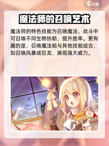 巴风特之怒召唤职业是什么介绍截图3