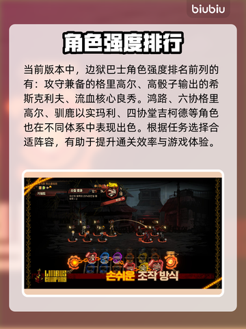 《边狱巴士》角色强度排行榜出炉！💥截图2