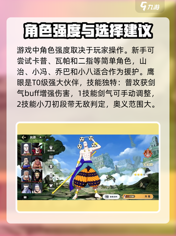 航海王壮志雄心强度排行一览介绍截图2