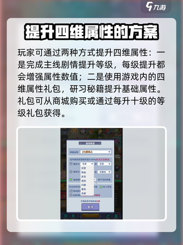 生存大作战四维属性是什么介绍截图3