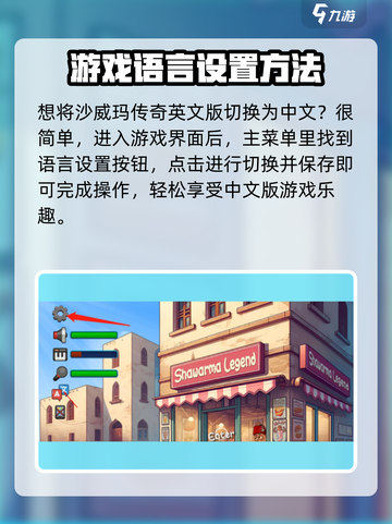 沙威玛传奇英文名大曝光🔥设置中文超简单！ Gameplay截图3