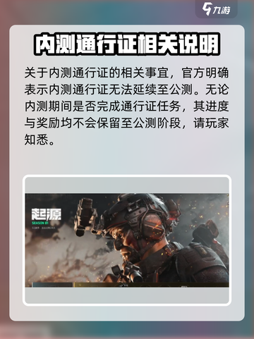 三角洲行动通行证会保留吗介绍截图2