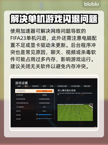 FIFA23闪退解决方法💥单机党必看！🎮👋截图6