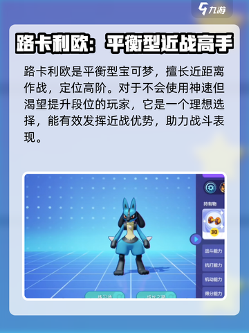 宝可梦大集结路卡利欧攻略介绍截图2