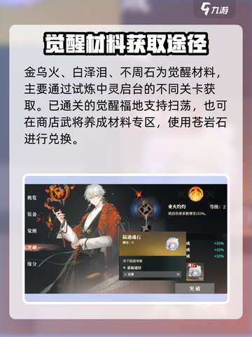 三国志幻想大陆2枭之歌资源获取方法介绍截图5