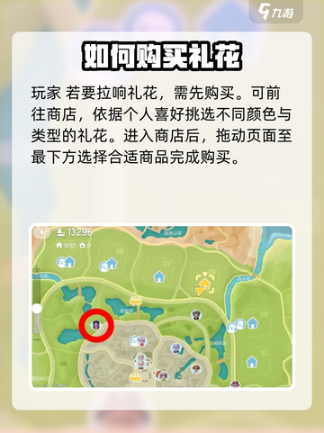 心动小镇拉响礼花怎么做介绍截图3
