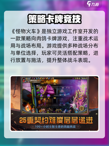 🔥《怪物火车》公测时间曝光！🎮速下载攻略来啦！截图2