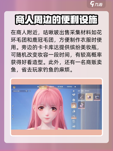 无限暖暖交易npc介绍介绍截图3